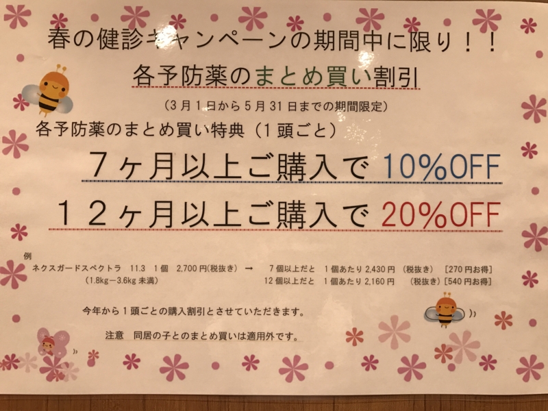 春の検診キャンペーン 19年 横浜市港南区にある動物病院オーシャンズペットケアセンター 春の検診キャンペーン 19年 横浜市港南区にある動物病院オーシャンズペットケアセンター